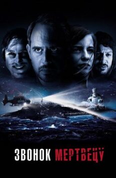 Смотреть Звонок мертвецу