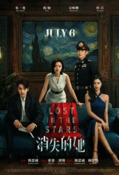 Смотреть Исчезнувшая в звездах